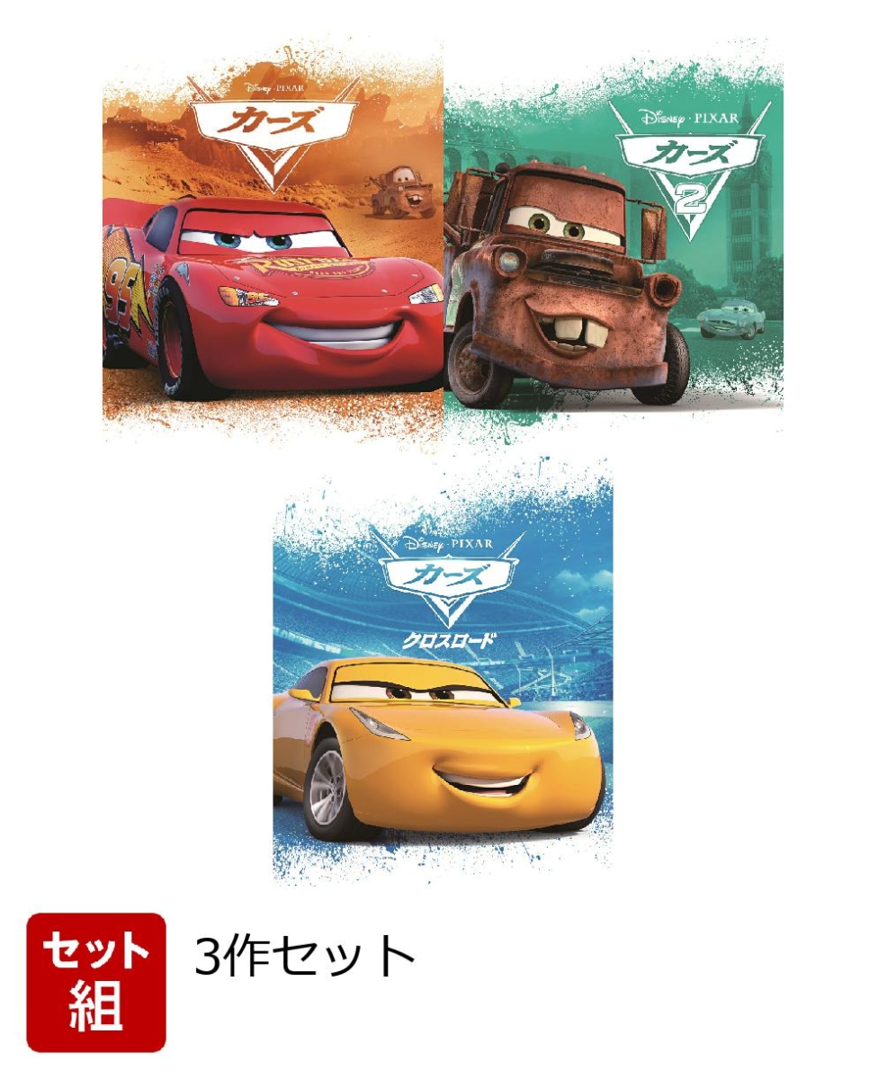 通販激安】 新品開封 未再生□ カーズ ３ クロスロード DVD のみ□純正