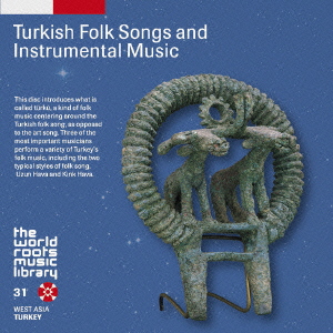 ザ・ワールド ルーツ ミュージック ライブラリー 31::トルコの民謡ーウミット・トクジャン、アリフ・サー、メフメット・オズベック画像