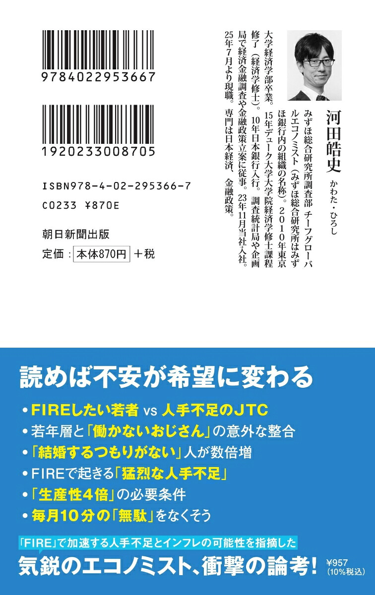 働く人が減っていく国でこれから起きること（朝日新書1054）[河田皓史]