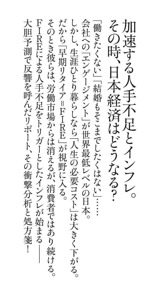 働く人が減っていく国でこれから起きること（朝日新書1054）[河田皓史]
