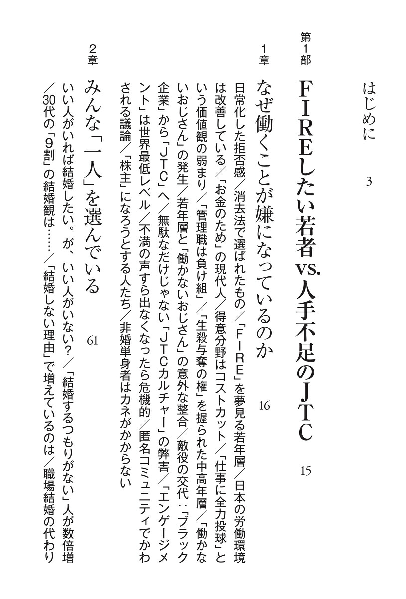 働く人が減っていく国でこれから起きること（朝日新書1054）[河田皓史]