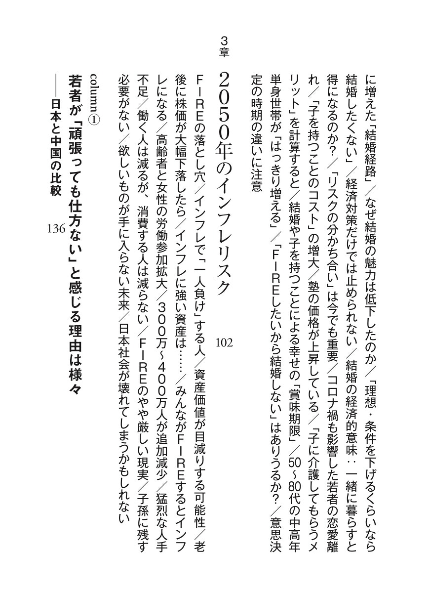 働く人が減っていく国でこれから起きること（朝日新書1054）[河田皓史]