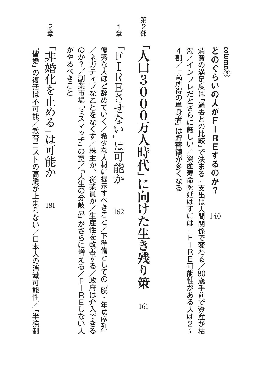 働く人が減っていく国でこれから起きること（朝日新書1054）[河田皓史]