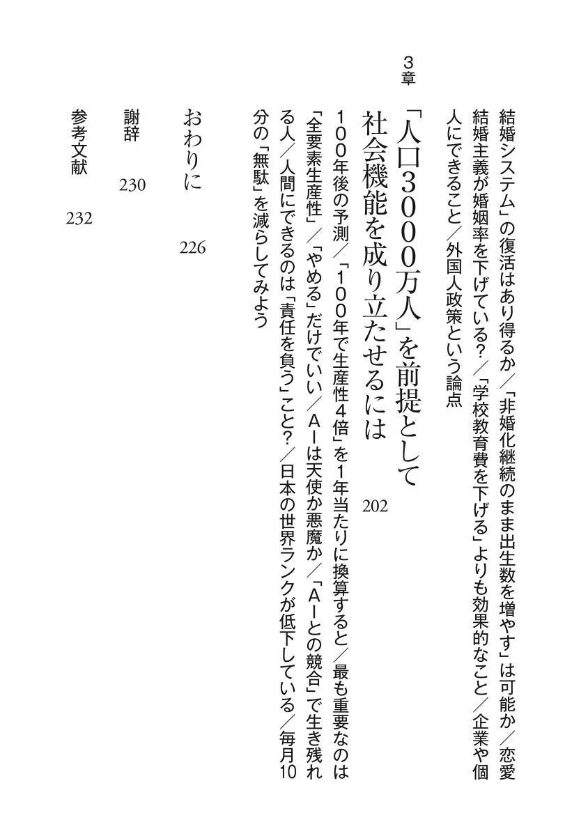 働く人が減っていく国でこれから起きること（朝日新書1054）[河田皓史]