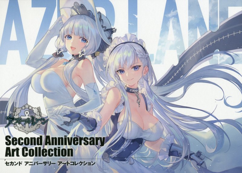 アズールレーンSecond　Anniversary　Art　Collection画像