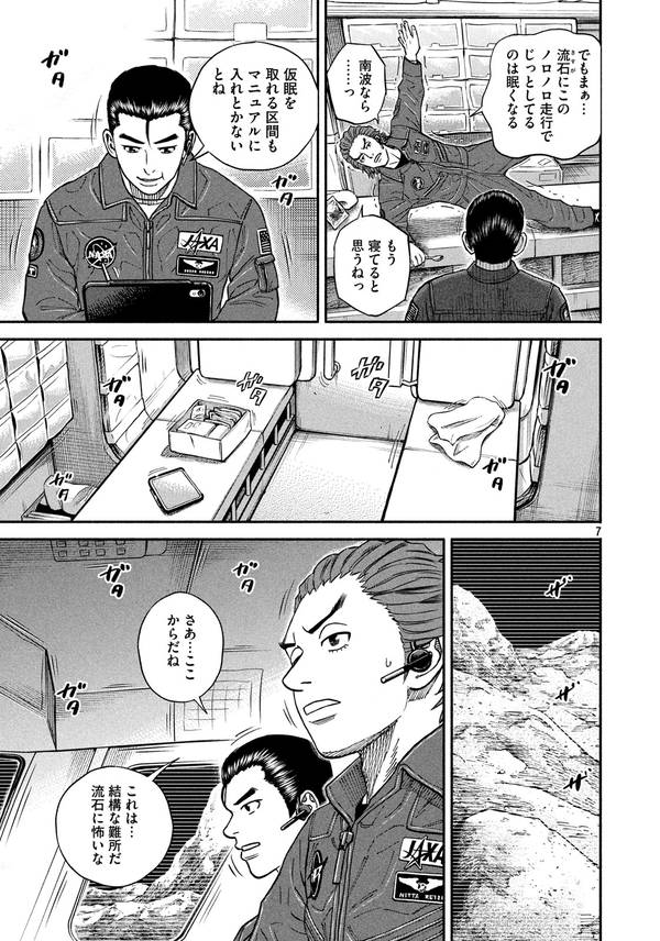 宇宙兄弟（38）（モーニングKC）[小山宙哉]