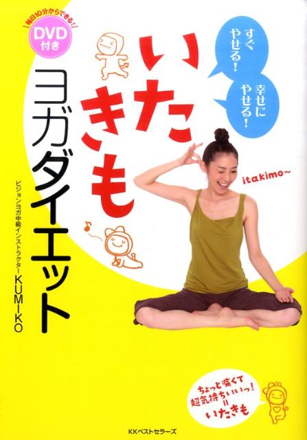 ダイエット本　ダイエット　ヨガ　体幹　くびれ Amazon.co.jp: Bijin Kaika Series “Your Waist and Health Won