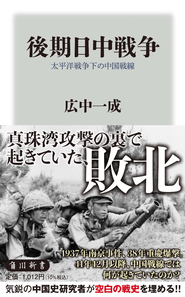 楽天ブックス 後期日中戦争 太平洋戦争下の中国戦線 広中 一成 本