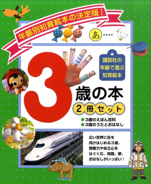 楽天ブックス 3歳の本 2冊セット 本