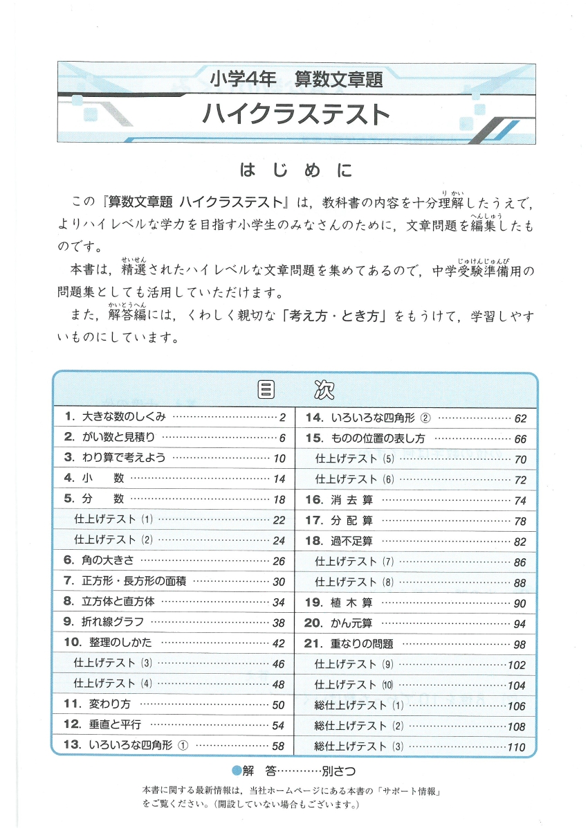 楽天ブックス 小4ハイクラステスト算数文章題 新学習指導要領対応 小学教育研究会 本