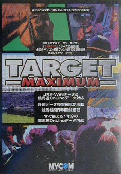 【中古】 Ｔａｒｇｅｔ　ｍａｘｉｍｕｍ 競馬予想支援データベースソフト/マイナビ出版/市丸博司 楽天ブックス: Target maximum - 競馬予想支援データベースソフト