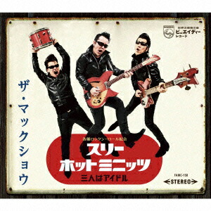 鬼レア!  【ザ・マックショウ THE MACKSHOW】  初回限定CD&amp;DV 鬼レア! 【ザ・マックショウ THE MACKSHOW】 初回限定CD&DVの