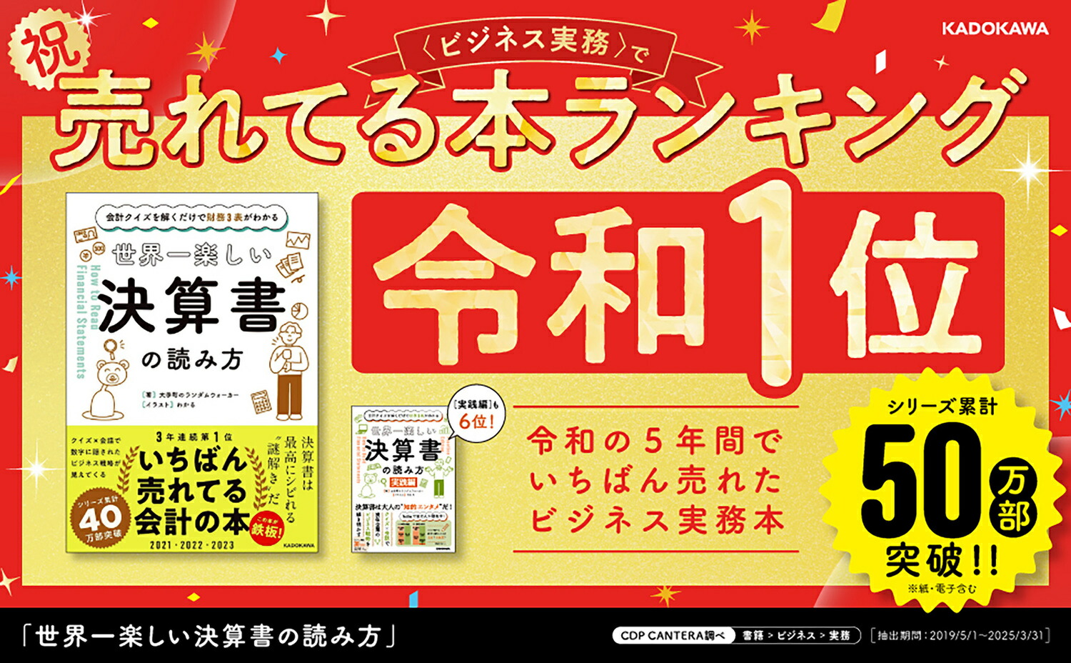 会計クイズを解くだけで財務3表がわかる世界一楽しい決算書の読み方[大手町のランダムウォーカー]