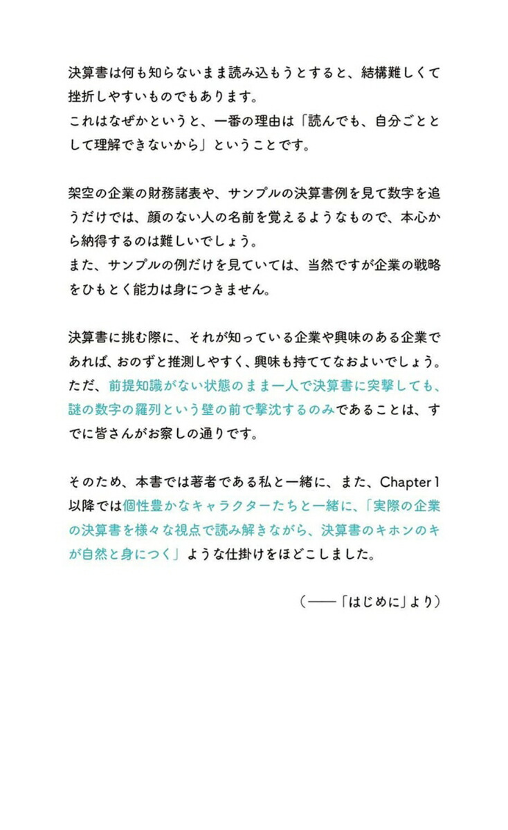 会計クイズを解くだけで財務3表がわかる世界一楽しい決算書の読み方[大手町のランダムウォーカー]