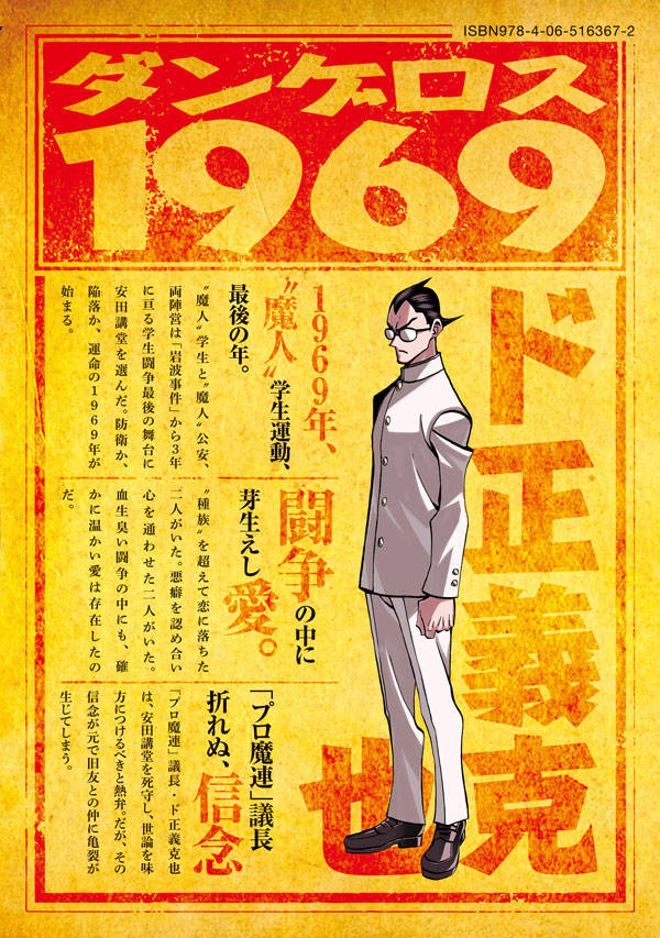 楽天ブックス ダンゲロス1969 4 横田 卓馬 本