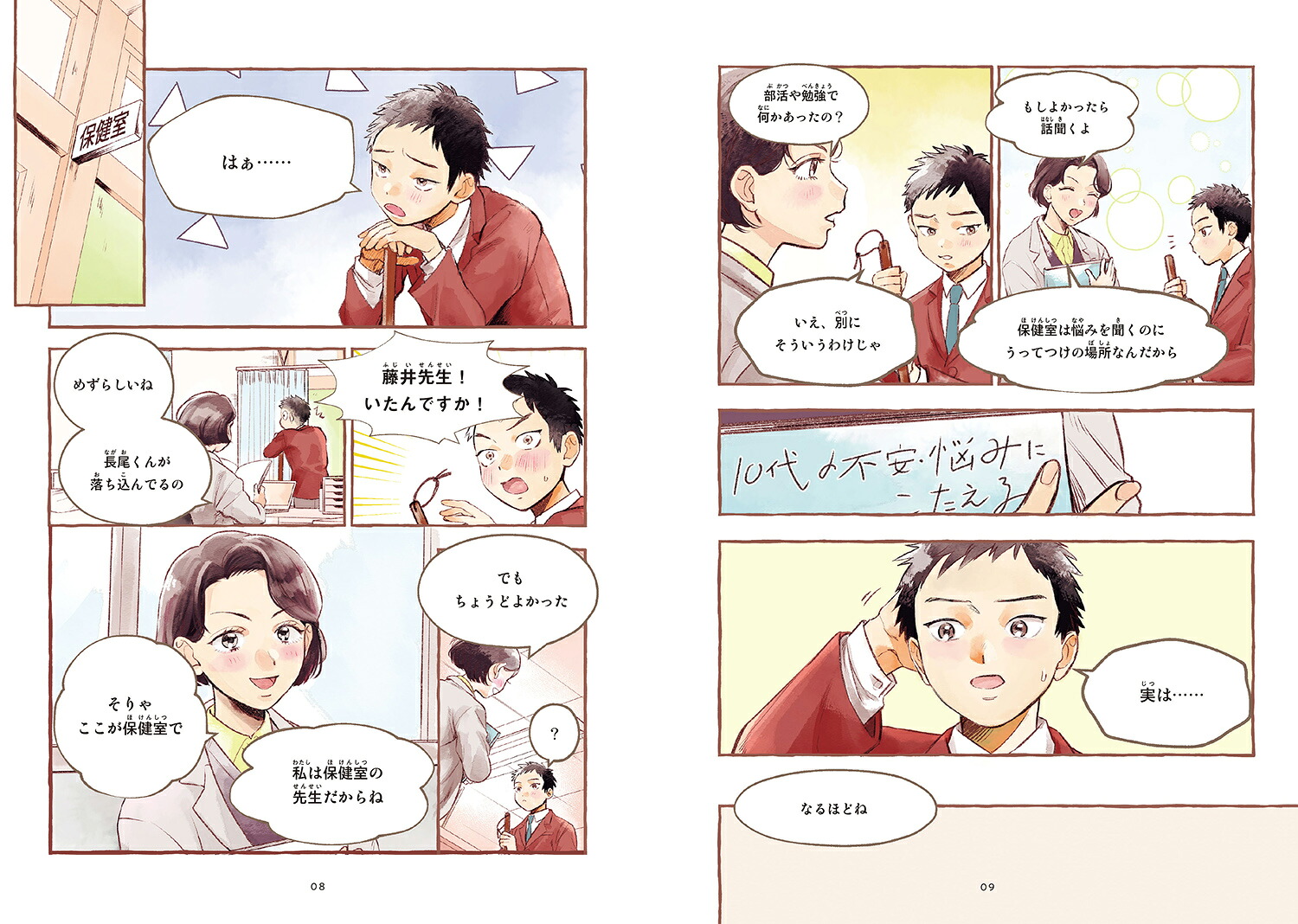 10代の不安・悩みにこたえる「性」の本[染矢明日香（NPO法人ピルコン理事長）]