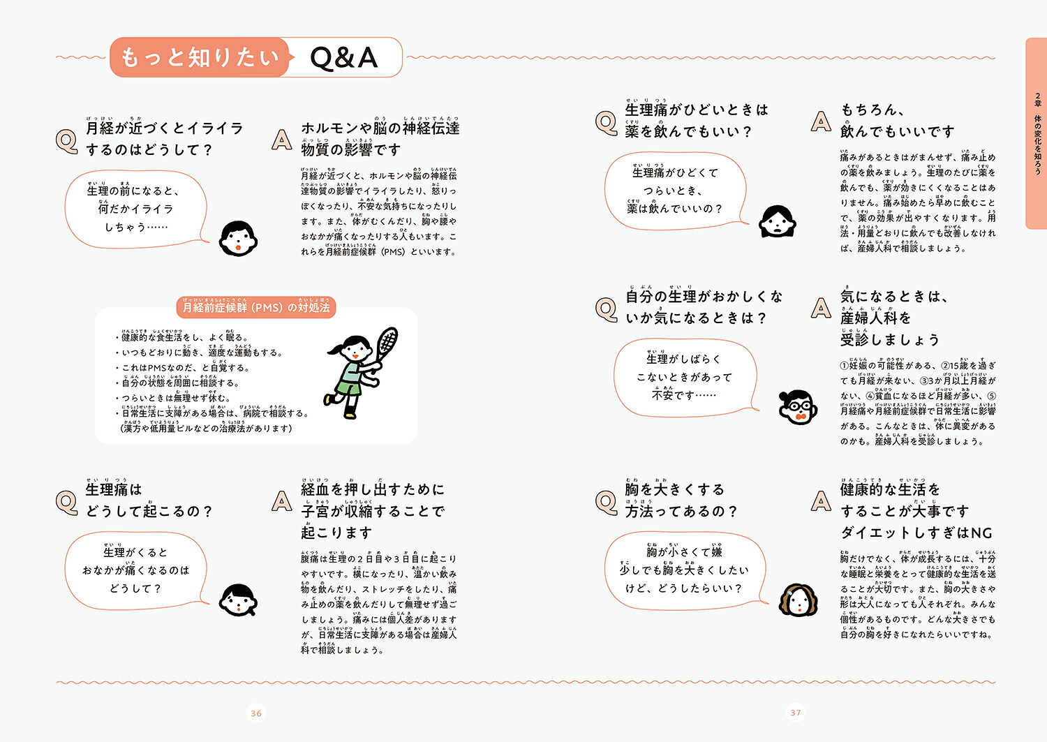 10代の不安・悩みにこたえる「性」の本[染矢明日香（NPO法人ピルコン理事長）]