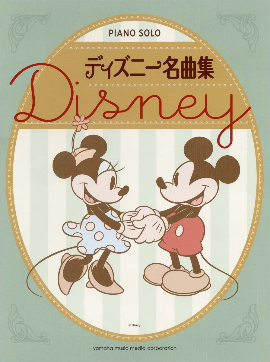 楽天ブックス ディズニー名曲集 本