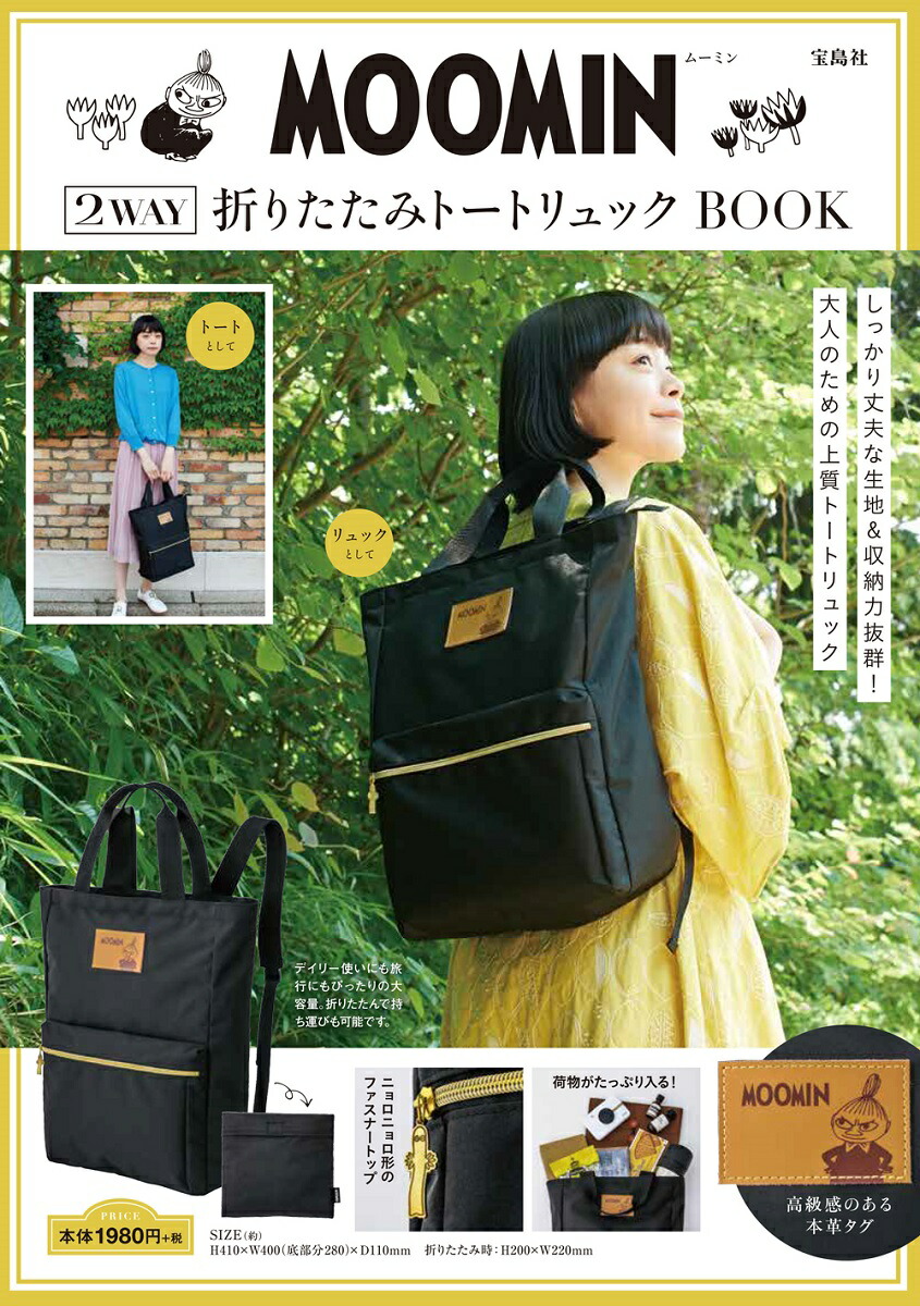 MOOMIN2WAYޤꤿߥȡȥåBOOKʡΥХ饨ƥϡ