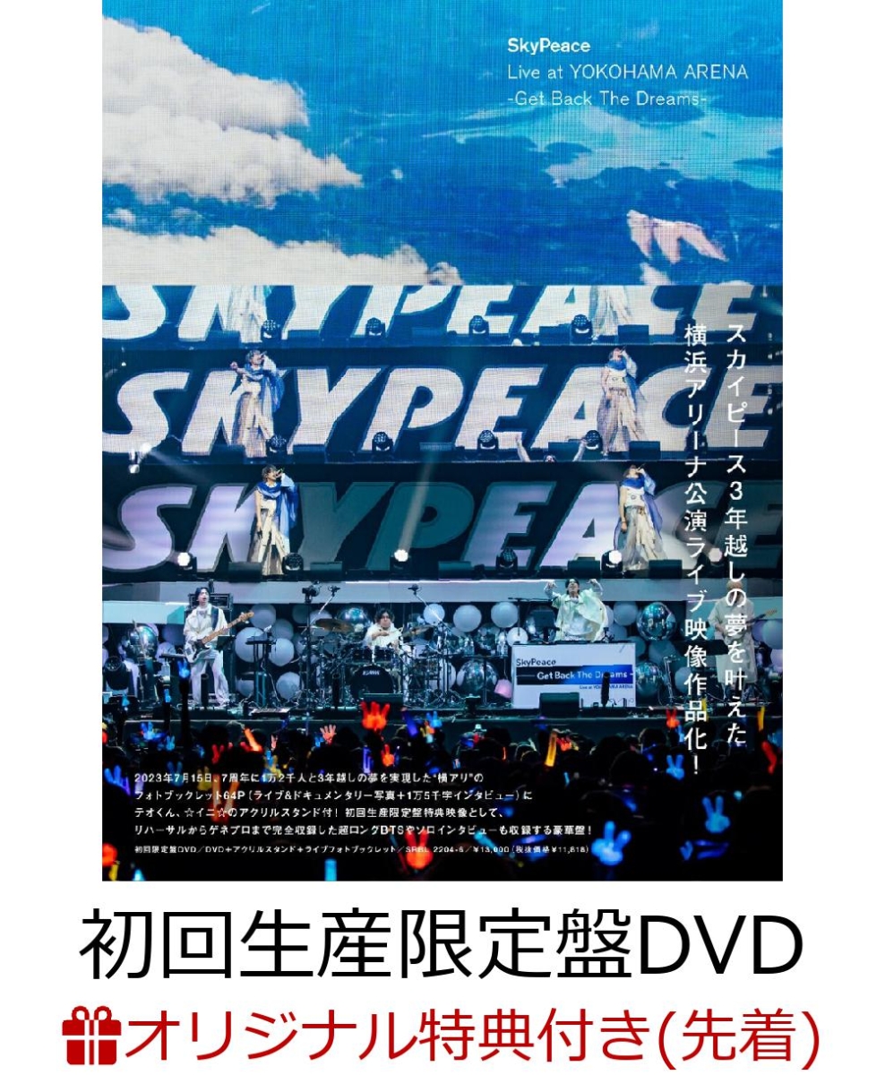 楽天ブックス: 【楽天ブックス限定先着特典】SkyPeace Live at