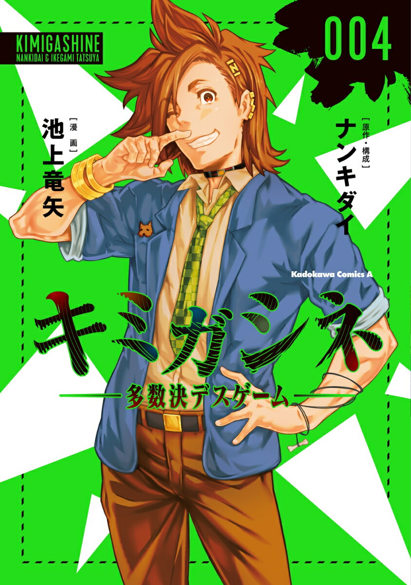 楽天市場】[新品]キミガシネ-多数決デスゲーム- (1-5巻 全巻) 全巻