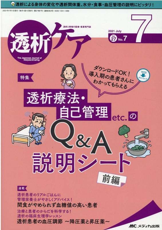 送料無料 透析ケア ０８年７月号 １４ ７ メディカ出版 単行本 50 Off Viajesturisticosdelpacifico Com