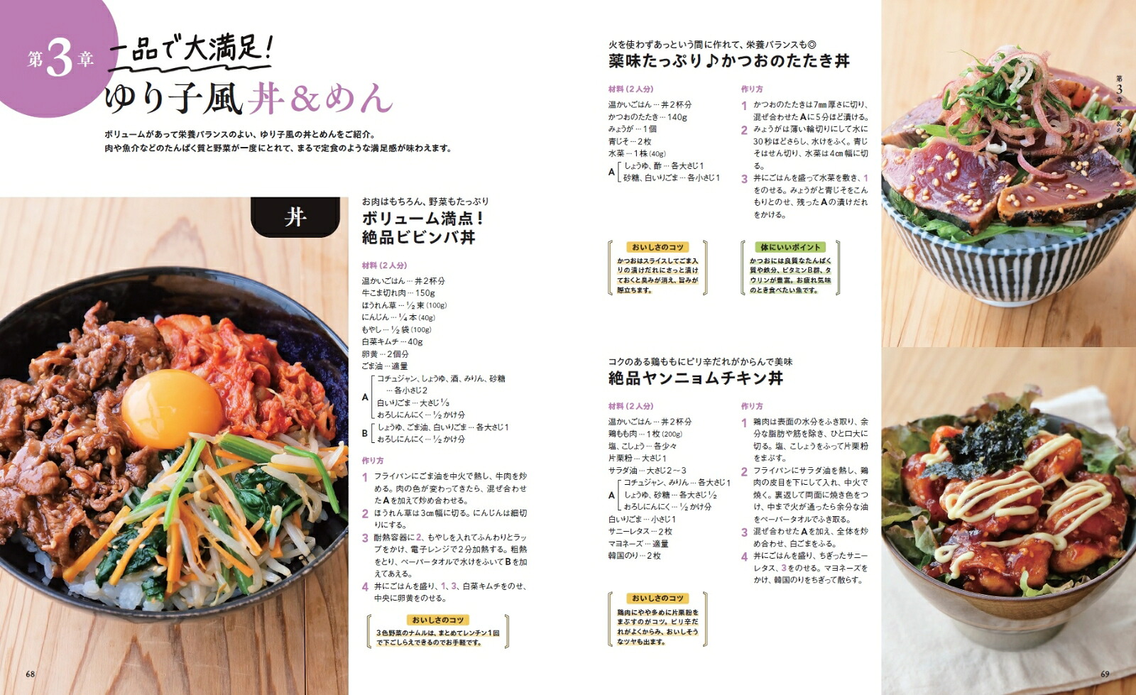 ゆり子の平日5日簡単まんぷく定食（ONECOOKINGMOOK）[ゆり子]