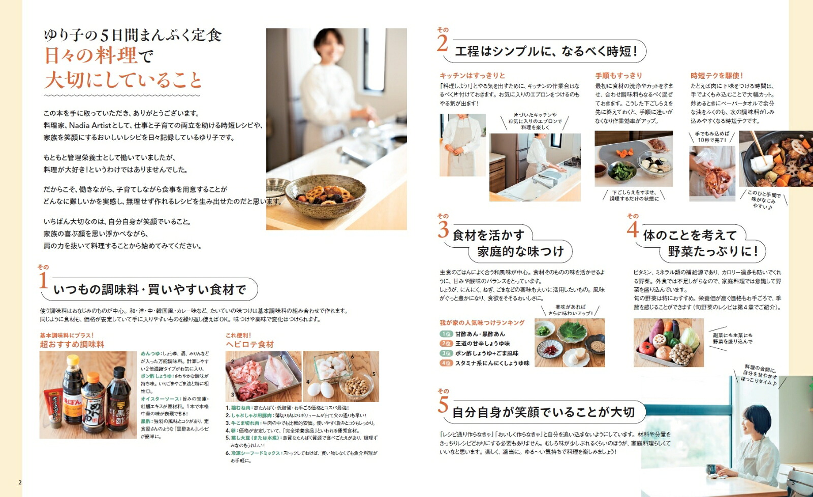 ゆり子の平日5日簡単まんぷく定食（ONECOOKINGMOOK）[ゆり子]