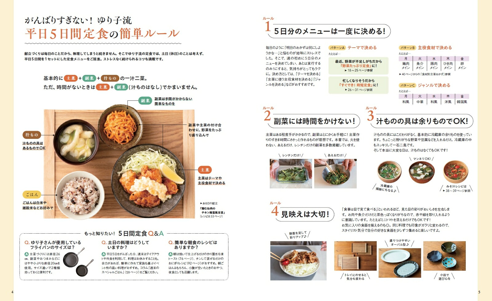 ゆり子の平日5日簡単まんぷく定食（ONECOOKINGMOOK）[ゆり子]