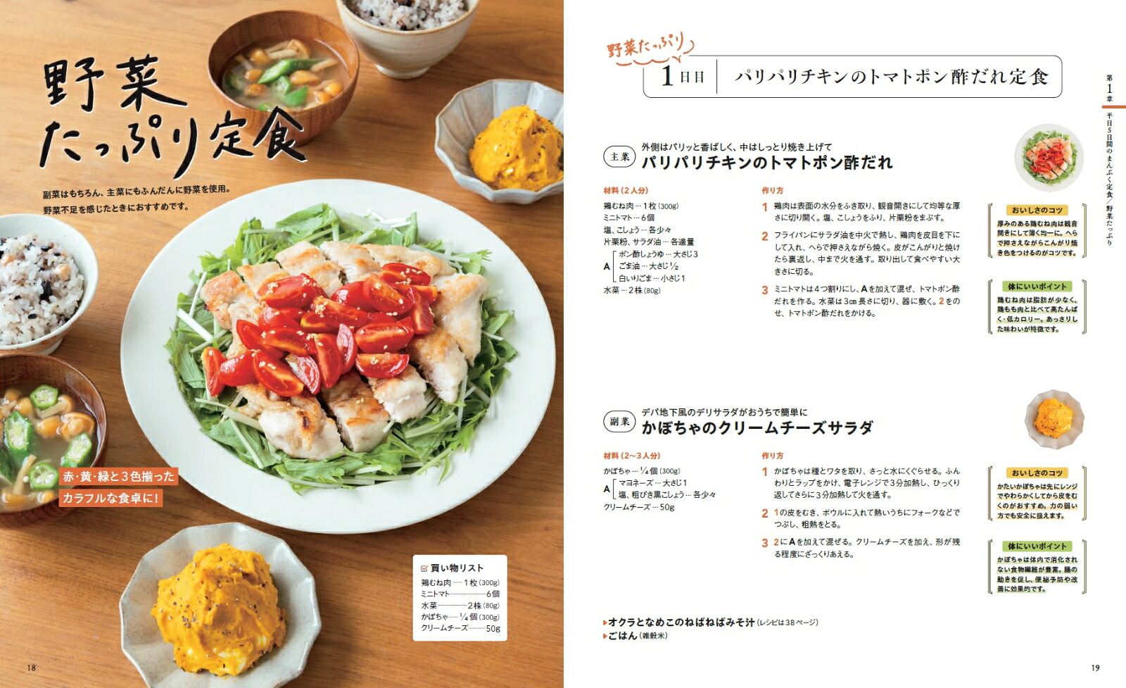 ゆり子の平日5日簡単まんぷく定食（ONECOOKINGMOOK）[ゆり子]