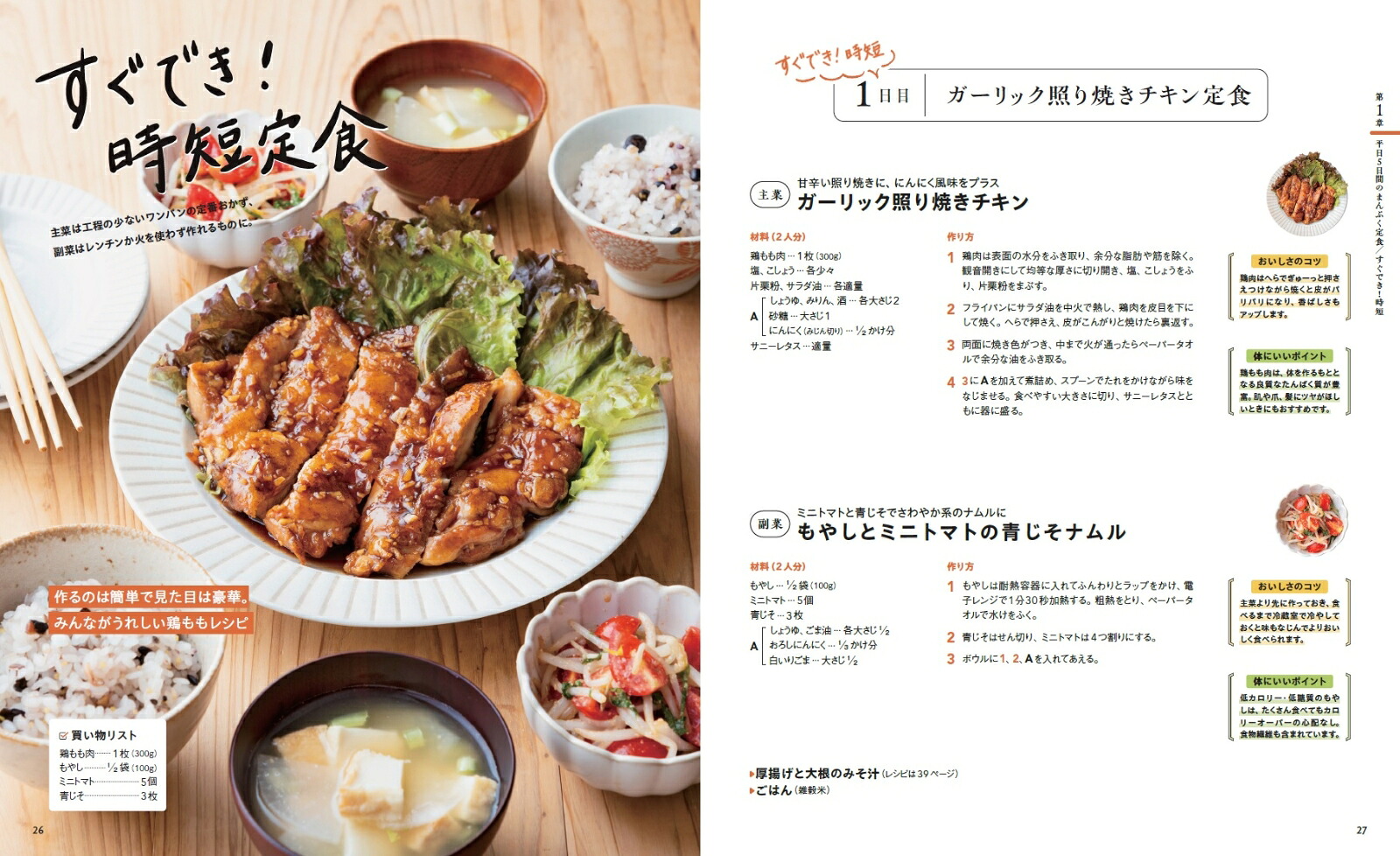 ゆり子の平日5日簡単まんぷく定食（ONECOOKINGMOOK）[ゆり子]