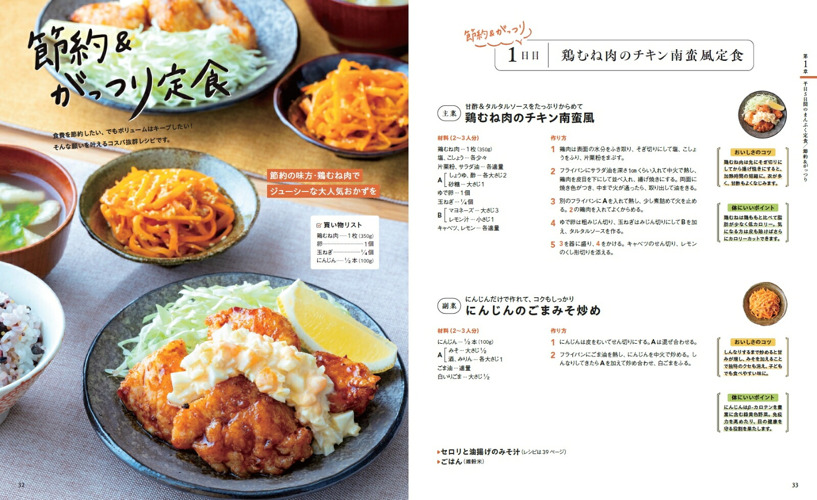 ゆり子の平日5日簡単まんぷく定食（ONECOOKINGMOOK）[ゆり子]