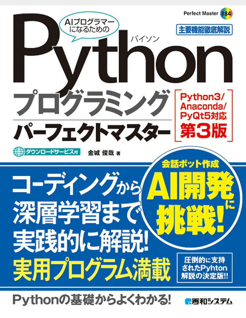 2023年】60人に調査｜Python本のおすすめ人気ランキング24選【入門の