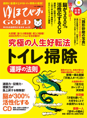 楽天ブックス: ゆほびかGOLD vol.28 幸せなお金持ちになる本