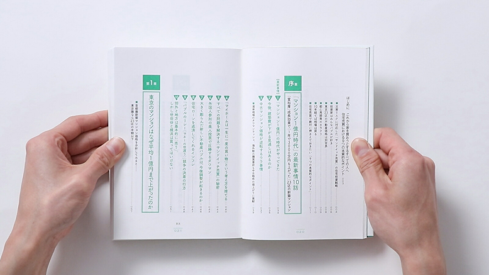 2030年不動産の未来と最高の選び方・買い方を全部1冊にまとめてみた[山下努]