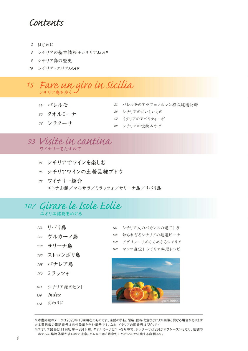 太陽と海とグルメの島シチリアへ最新版[小湊照子]