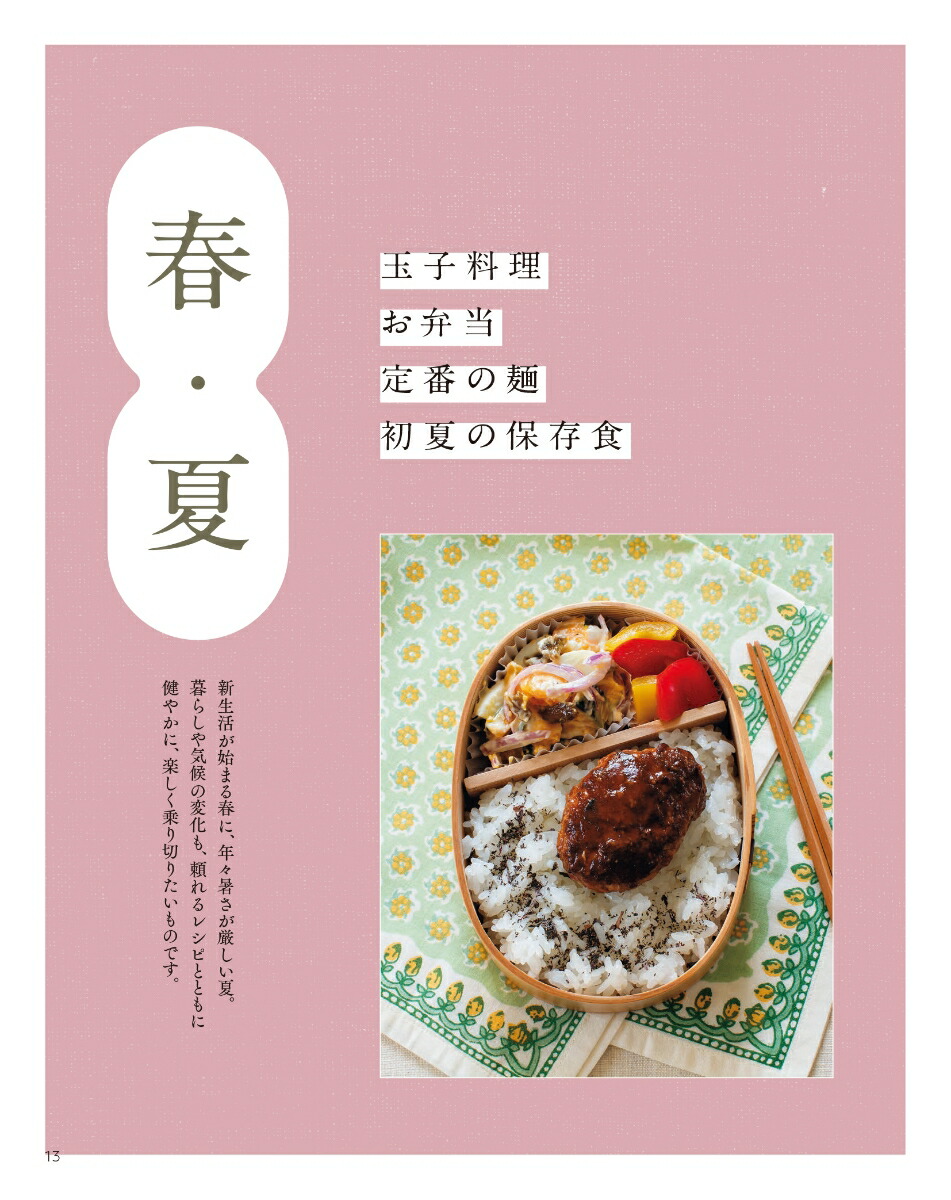 別冊天然生活飛田和緒さんの四季を味わうごはんと暮らし（扶桑社ムック）[飛田和緒]