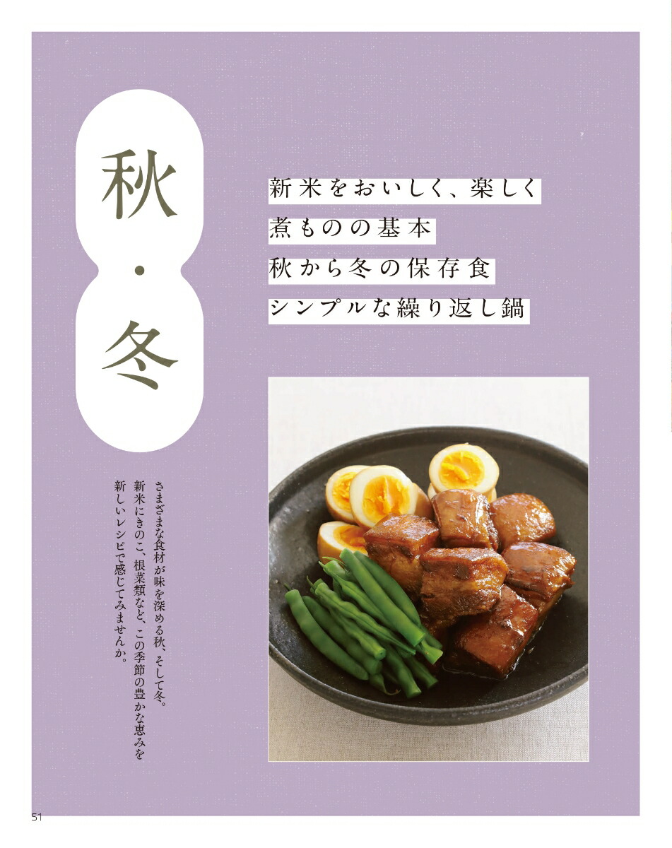 別冊天然生活飛田和緒さんの四季を味わうごはんと暮らし（扶桑社ムック）[飛田和緒]