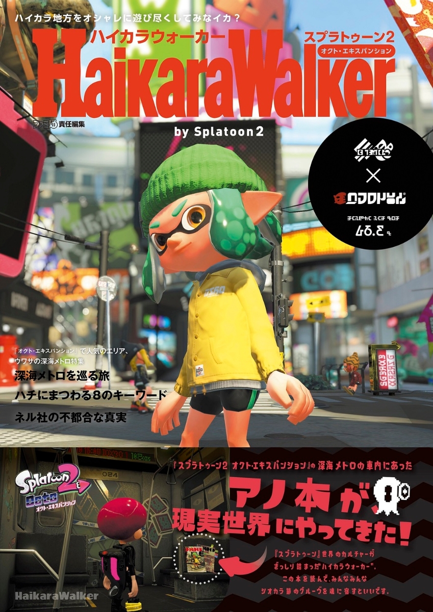 ハイカラウォーカー　バイ　スプラトゥーン2