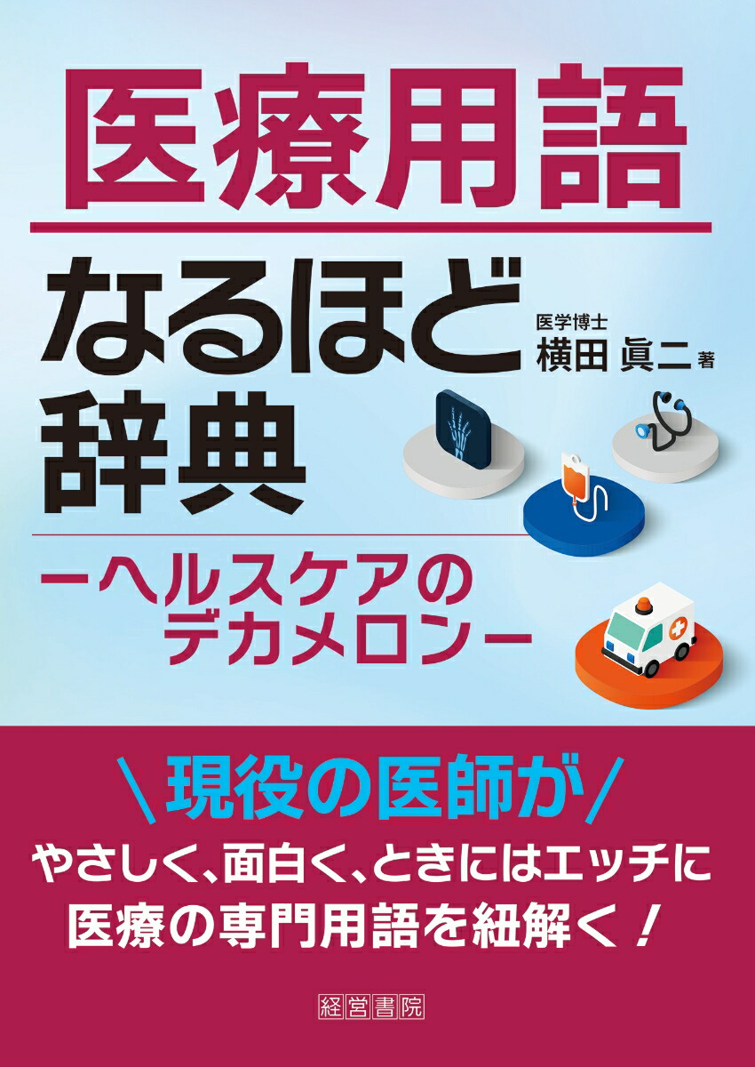 皮膚科用語辞典 |本 | 通販 | Amazon