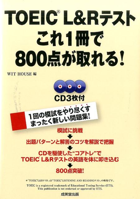 Amazon.co.jp: WY11-094 アルク 挑戦900点TOEIC テスト攻略