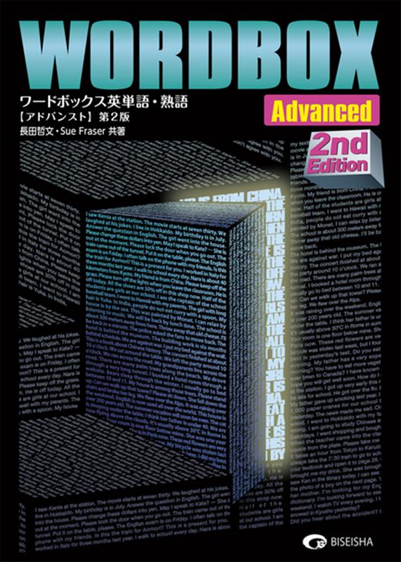 楽天ブックス: ワードボックス英単語・熟語【アドバンスト】第2
