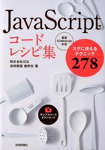 JavaScriptɥ쥷Խ˻Ȥƥ˥å278ǿECMAScri[ٱ]