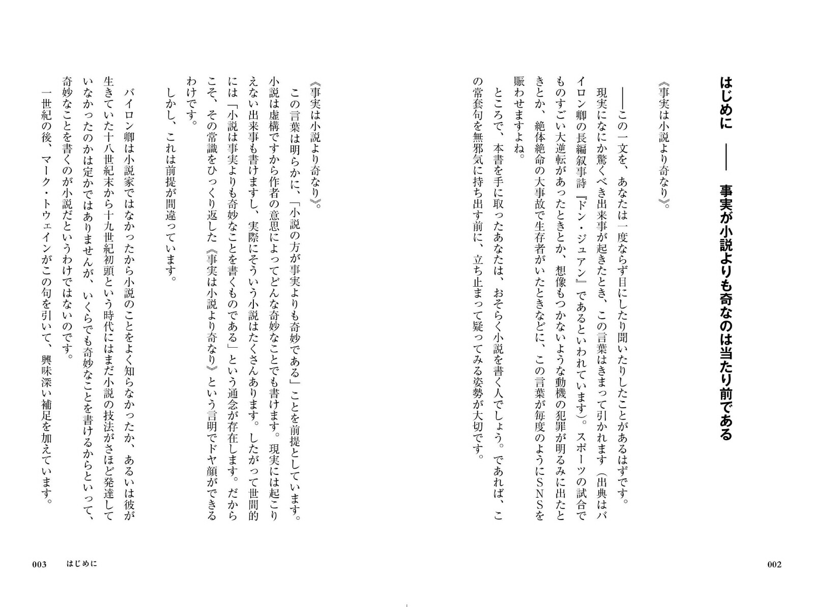 ミステリが最強の文芸である”世界でいちばん”のトリック技法[杉井光]