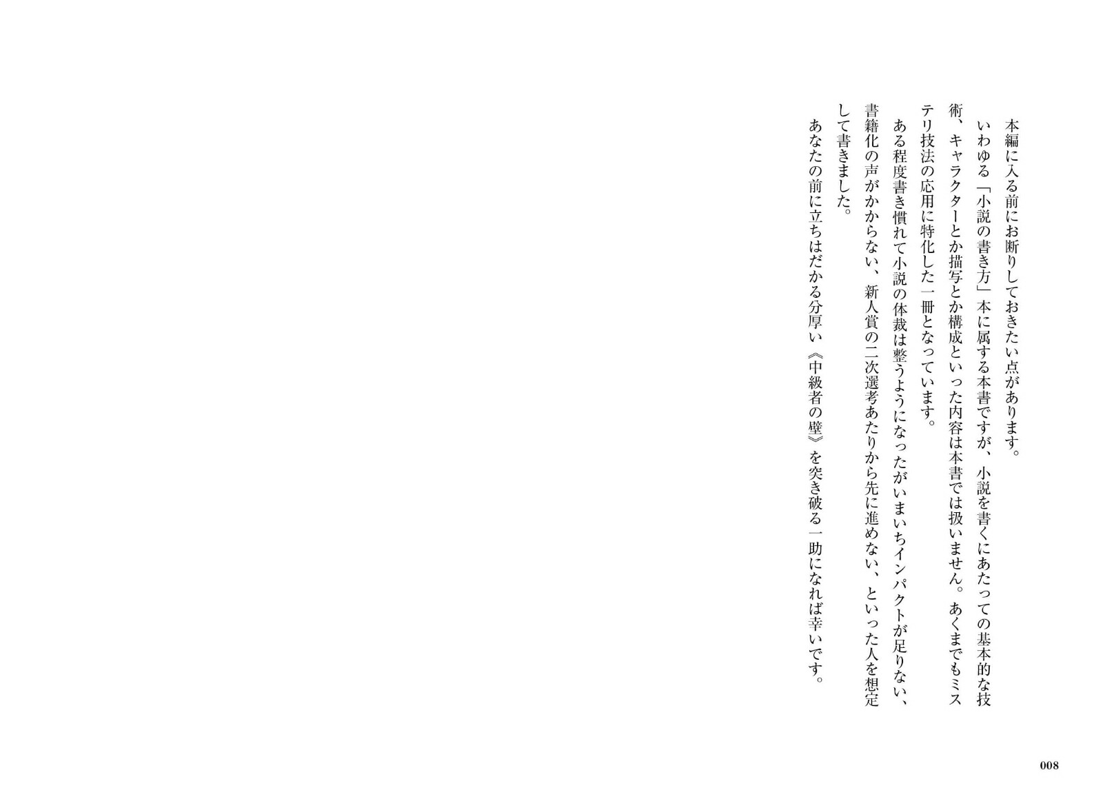 ミステリが最強の文芸である”世界でいちばん”のトリック技法[杉井光]