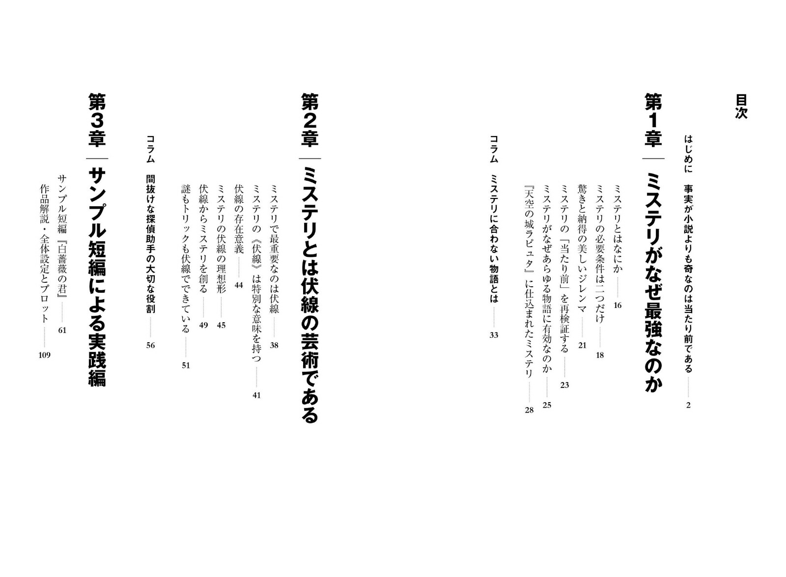 ミステリが最強の文芸である”世界でいちばん”のトリック技法[杉井光]