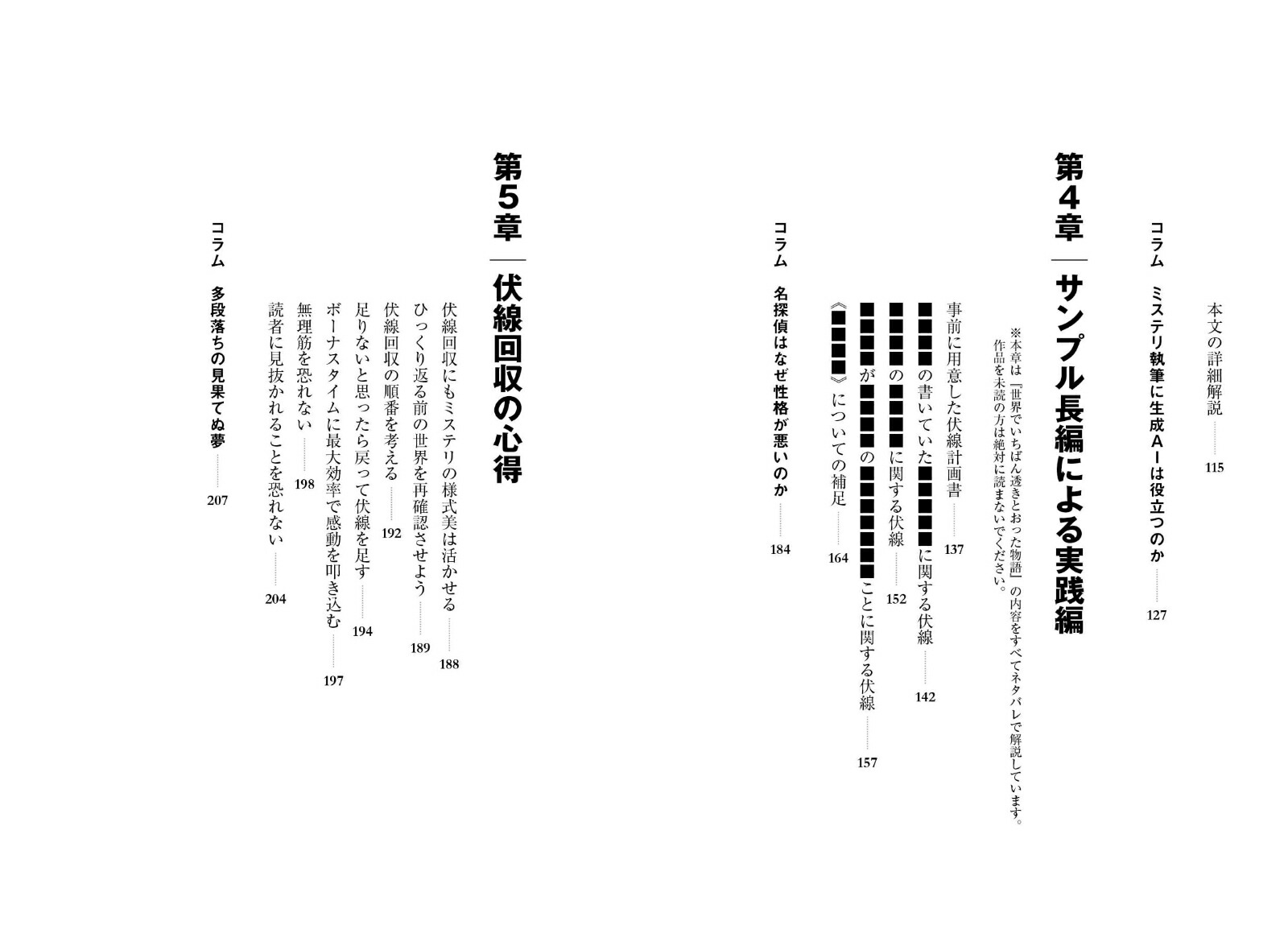 ミステリが最強の文芸である”世界でいちばん”のトリック技法[杉井光]