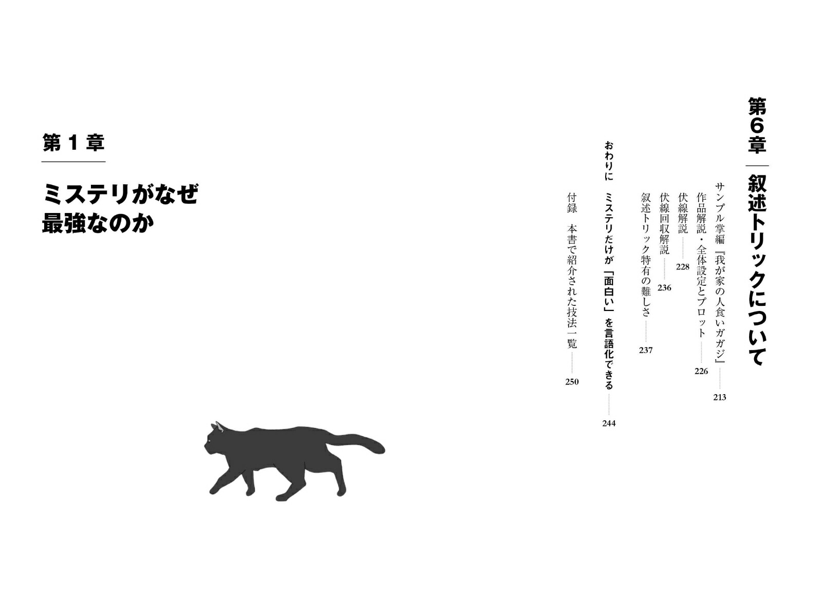 ミステリが最強の文芸である”世界でいちばん”のトリック技法[杉井光]