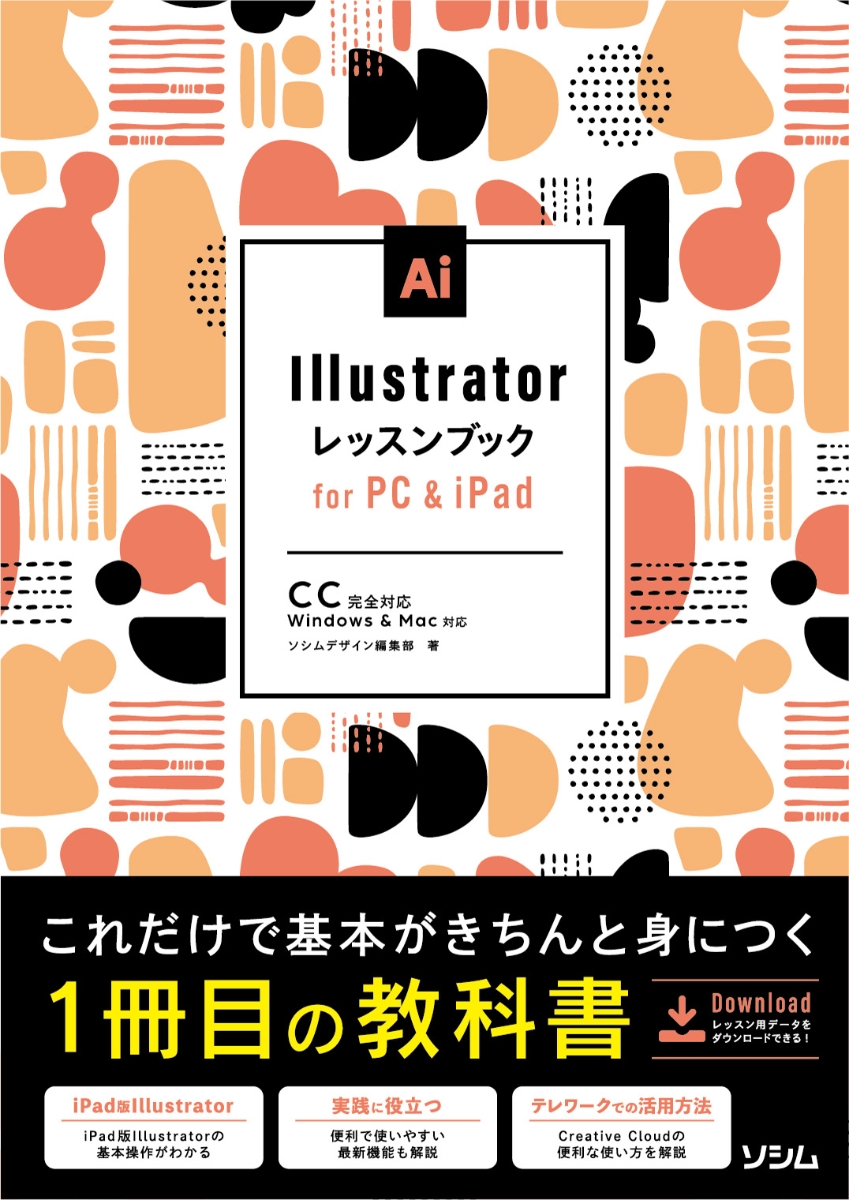 Illustratorレッスンブック for PC&iPad画像