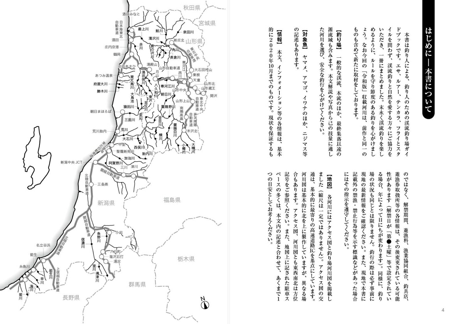 楽天ブックス 令和版 山形 新潟 いい川 渓流ヤマメ イワナ釣り場 つり人社書籍編集部 本